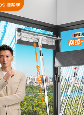 佳帮手擦玻璃神器家用擦窗刮水器清洁高层窗外专用保洁工具洗刮板