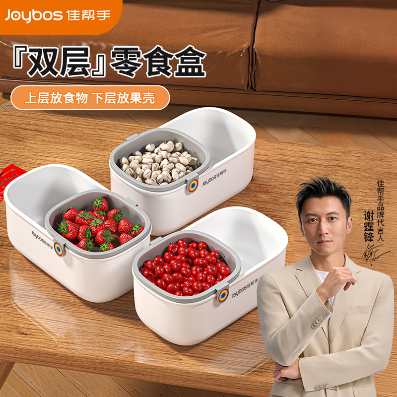 佳帮手瓜子零食水果收纳盒懒人双层加厚客厅收纳篮家用果盘沥水盘