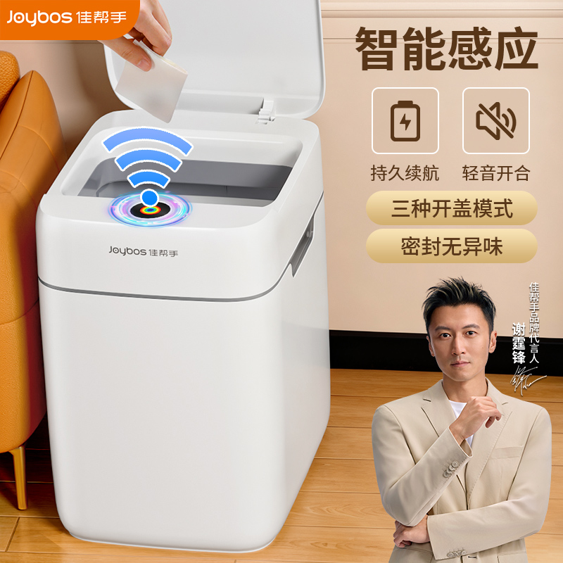 佳帮手智能感应式垃圾桶