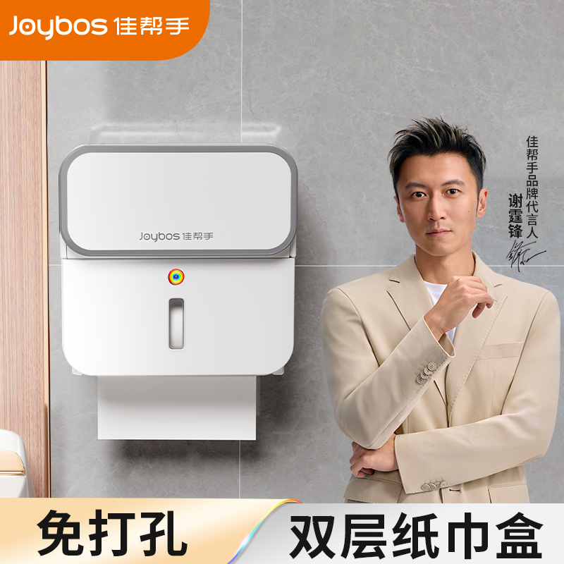 佳帮手免打孔卫生间防水纸巾盒