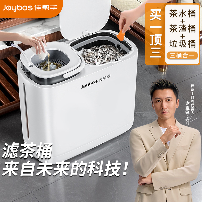 佳帮手垃圾桶茶水桶干湿分离