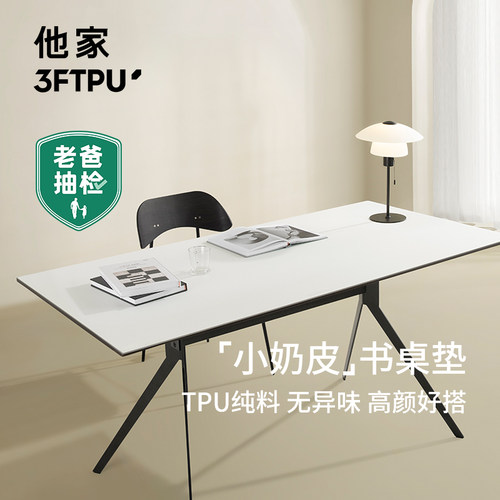 他家老爸抽检3FTPU无味桌垫