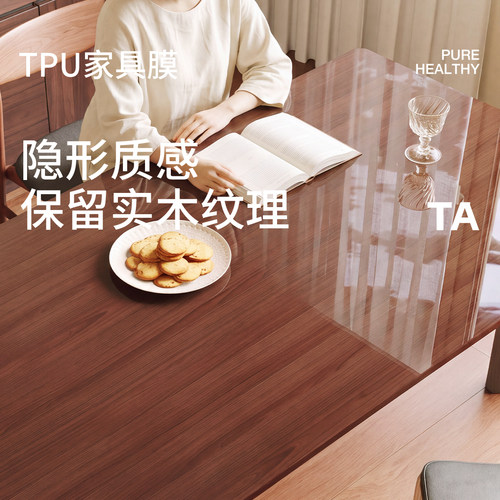 他家3FTPU实木餐桌保护膜耐高温