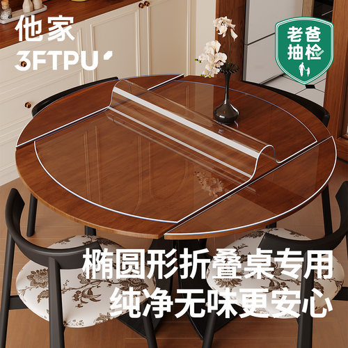 真的无味！3FTPU椭圆形折叠桌垫