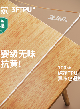 他家3FTPU餐 桌垫透明软玻璃桌布免洗防水防油茶几桌面保护垫防烫