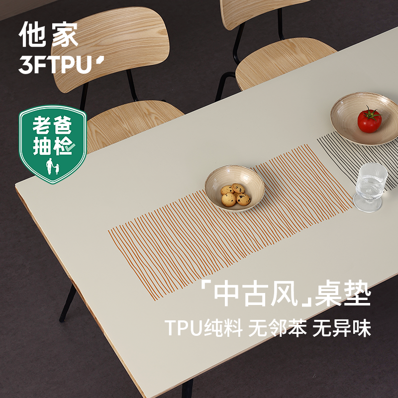 他家中古风3FTPU桌垫防水防油防烫轻奢高级感茶几桌面保护餐 桌布,居家布艺,桌布,淘宝优惠券,粉丝福利购,淘宝优惠卷