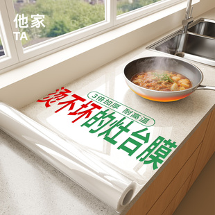 厨房灶台专用保护膜防烫耐高温加厚石英石大理石贴膜透明防油贴纸