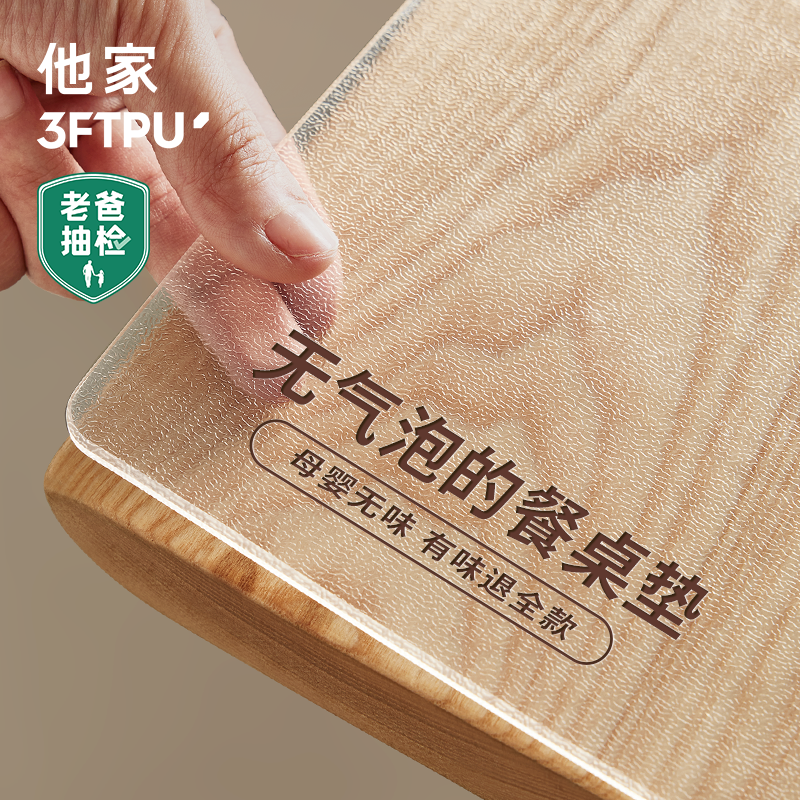 他家3FTPU桌垫餐桌垫透明桌布茶几免洗防水防油防烫桌面保护垫子,居家布艺,桌布,淘宝优惠券,粉丝福利购,淘宝优惠卷