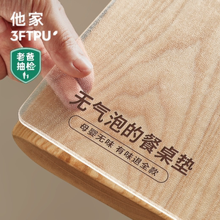 他家3FTPU桌垫餐桌垫透明桌布茶几免洗防水防油防烫桌面保护垫子