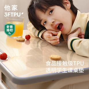 他家3FTPU透明小学生课桌垫40x60桌布儿童学习写字专用保护书桌垫