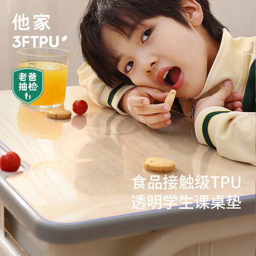 3FTPU天然树脂课桌垫小学生专用
