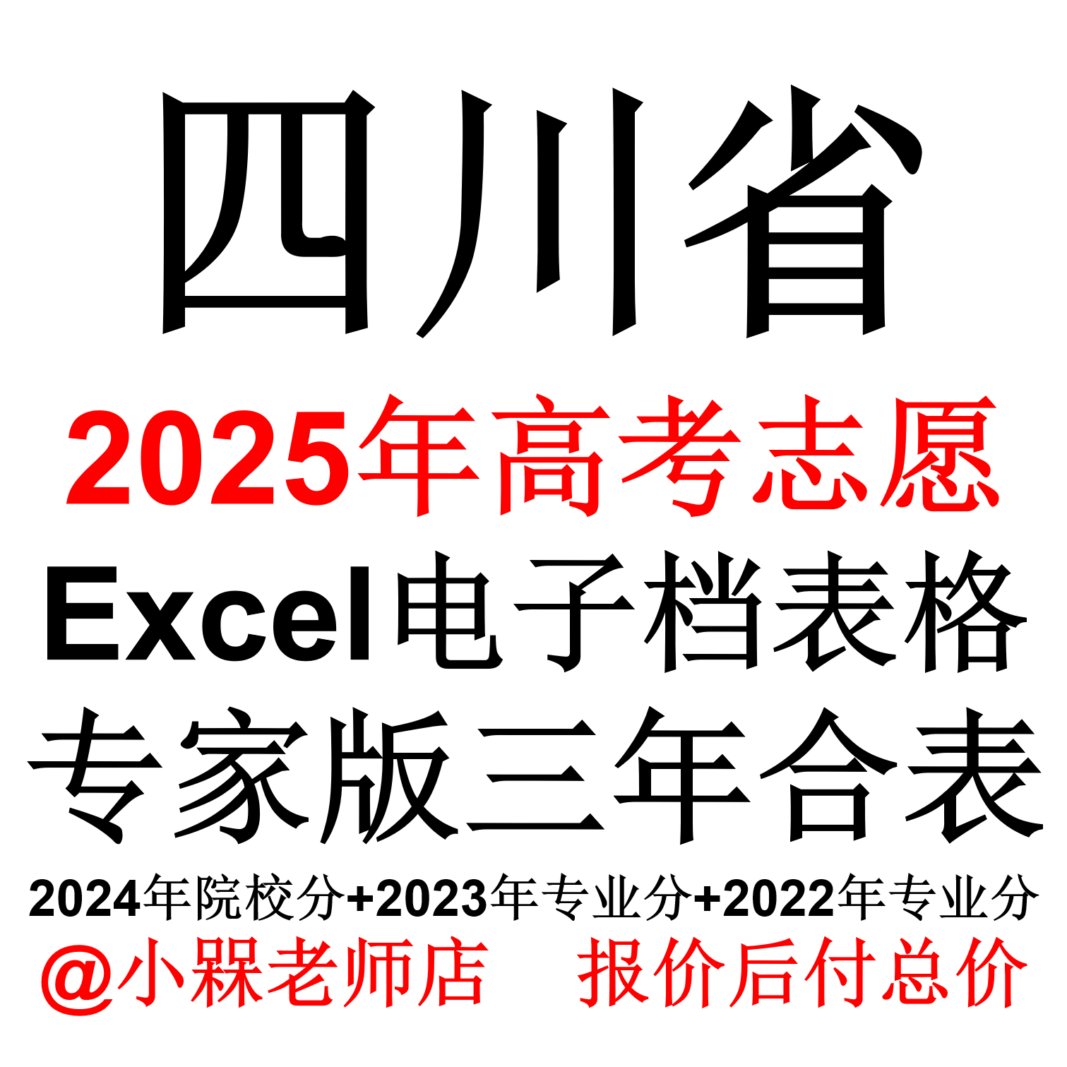 2025年四川省高考志愿填报数据录取分数线投档线省控线电子Excel