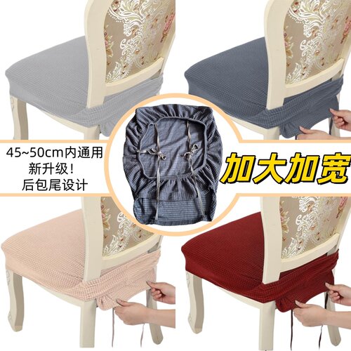 B绑绳椅套四季通用弹力45~50cm