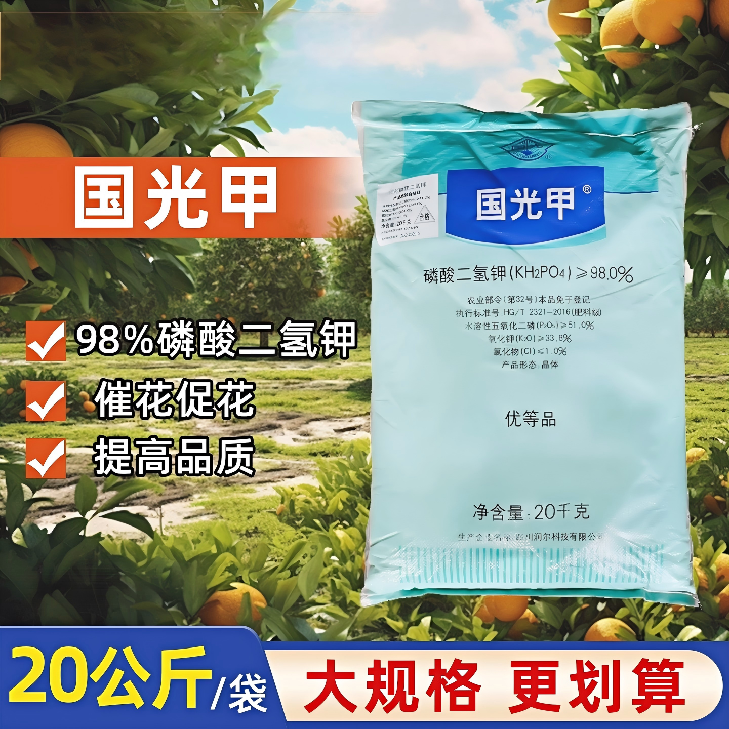 国光钾国光甲磷酸二氢钾蔬菜家用花卉花肥通用肥钾肥磷肥叶面肥料