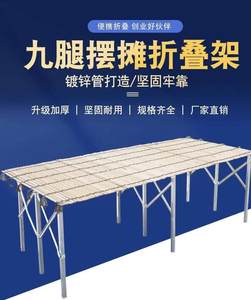 折叠摆摊桌镀锌钢管9只腿超承重