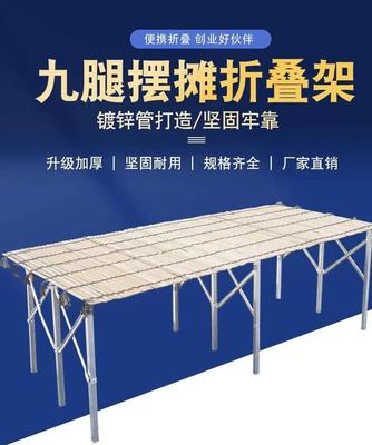 折叠摆摊桌镀锌钢管9只腿超承重