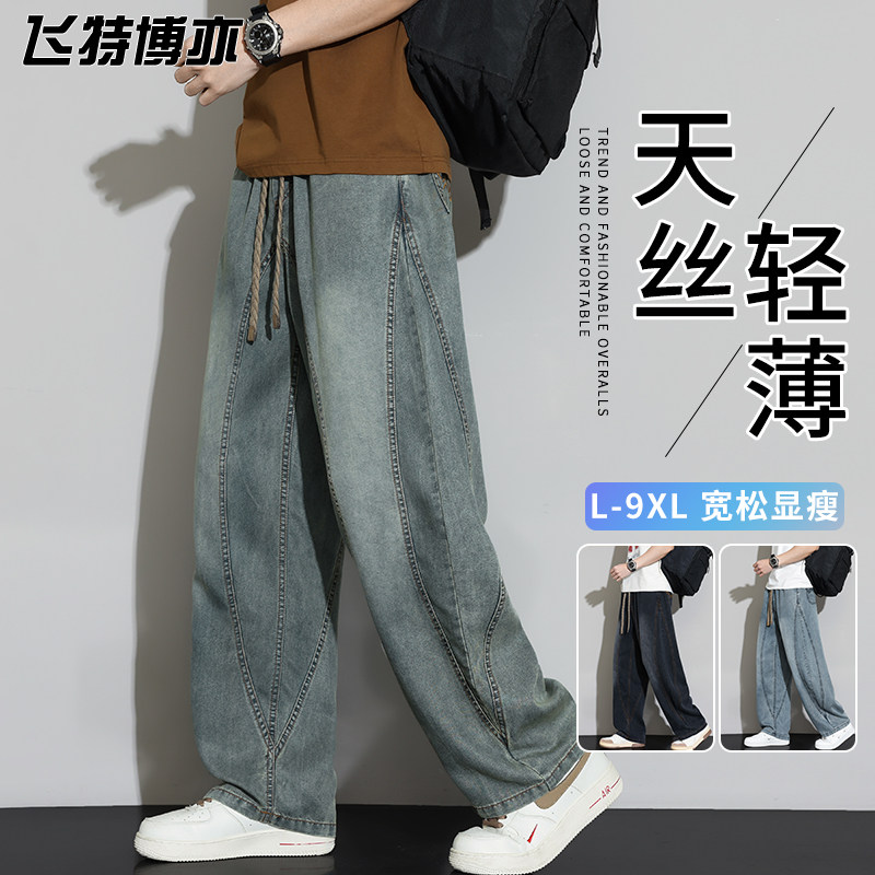 大码莱赛尔天丝牛仔裤男士夏季薄款水洗宽松弯刀加肥加大直筒裤子图片
