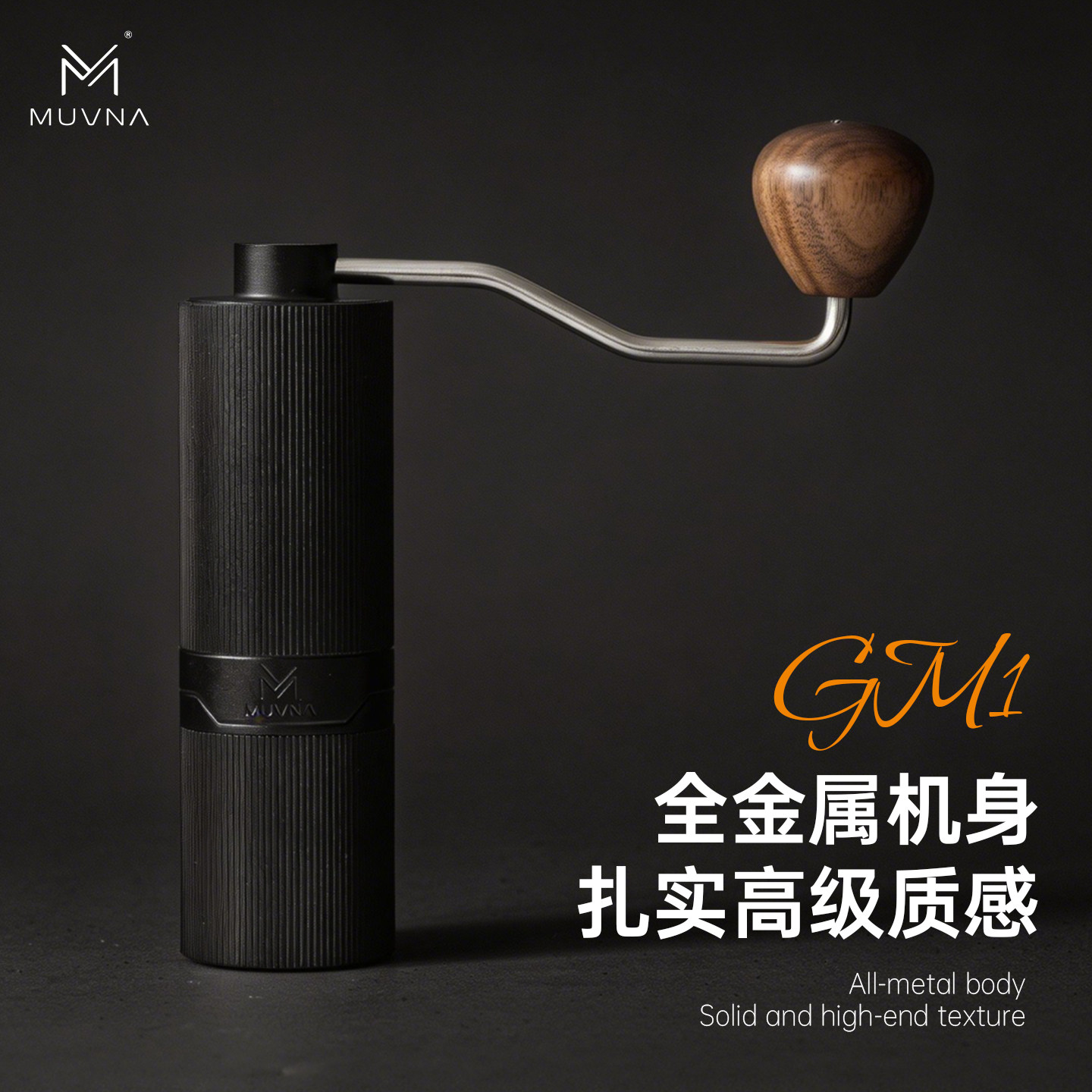 MUVNA慕威纳 GM1手摇磨豆机意式手冲咖啡豆手动研磨机便携家用