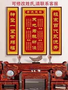 神牌匾天地国亲师位中堂挂画高档农村大堂屋客厅祖德流芳香火台挂