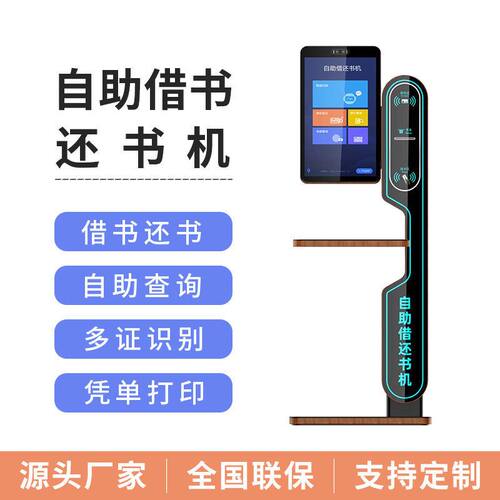 森克图书馆自助借书还书机智能检索机图书查询管理一体机借阅终端