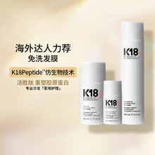 K18免洗发膜活胜肽仿生物技术护发黑科技染烫受损毛躁护色修护复