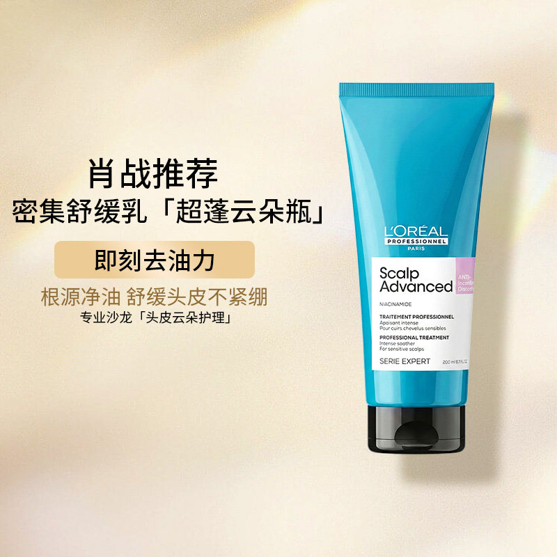 肖战推荐欧莱雅pro专业沙龙超蓬云朵瓶密集舒缓乳护发敏感200ml,美发护发/假发,护发素,淘宝优惠券,粉丝福利购,淘宝优惠卷