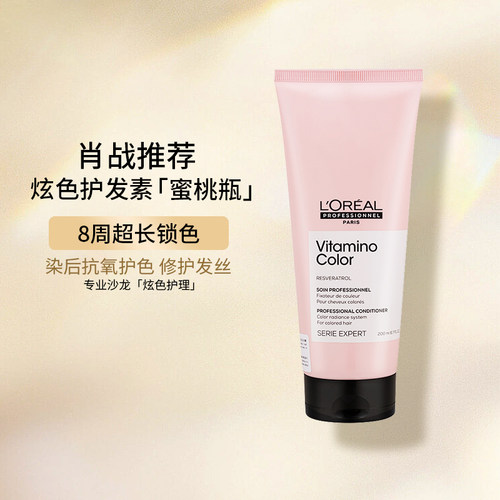 肖战推荐巴黎欧莱雅护发素