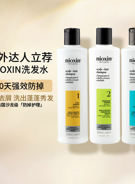 NIOXIN丽康丝1号2号3号4号洗发水防掉脱发去油控油蓬松去屑300ml