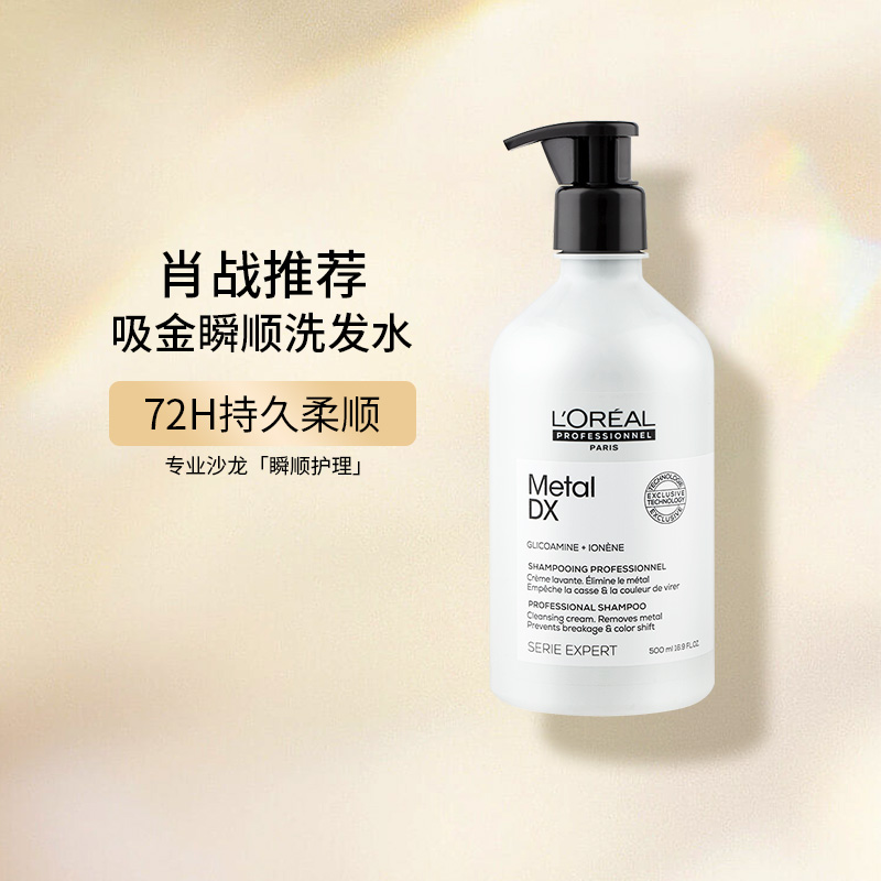 肖战推荐巴黎欧莱雅pro专业沙龙洗护吸金瞬顺芯韧修护洗发水500ml