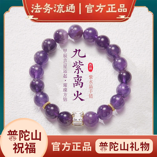 普陀山九紫离火手链女天然石英岩紫水晶手串新款璀璨方钻精致礼物