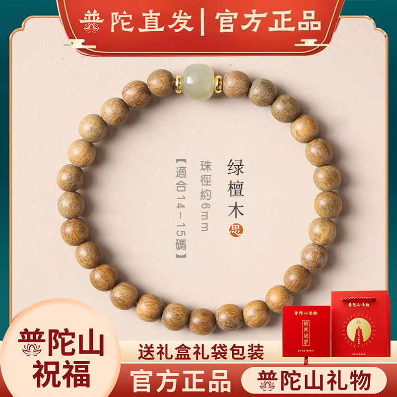 普陀山天然绿檀木金丝檀木手串图片