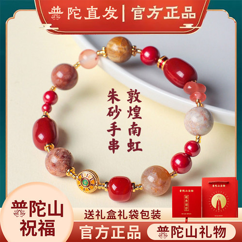 普陀山南红十八籽转运佛珠手链