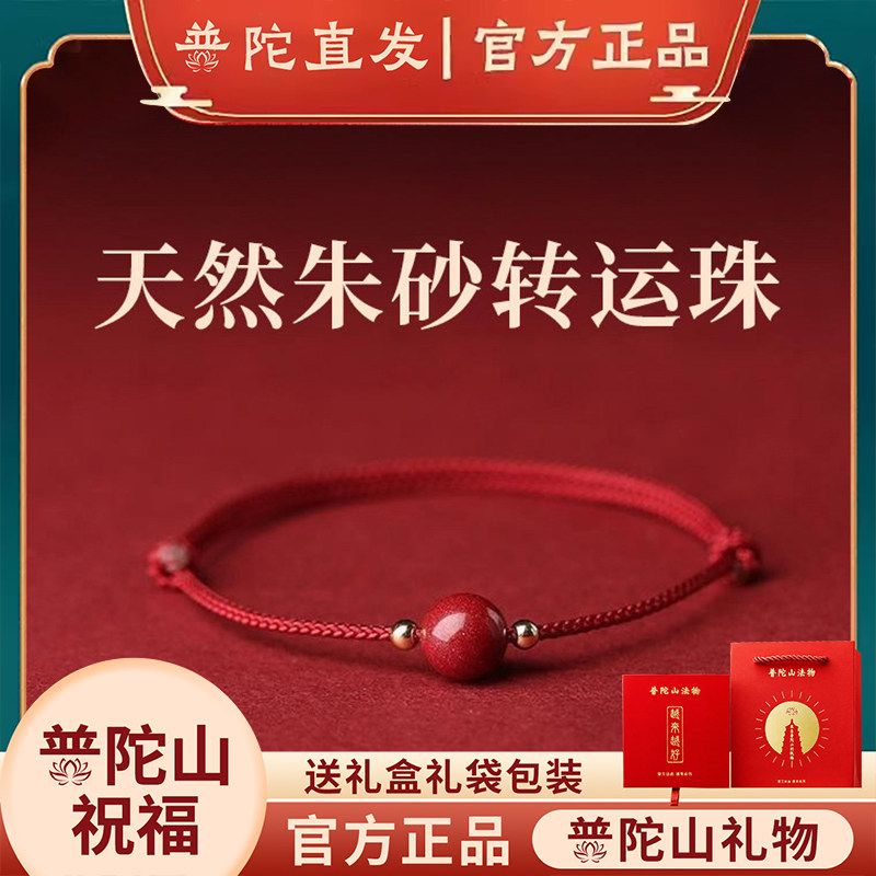 普陀山正品朱砂手串红绳手绳手链脚链女本命年属马紫金砂男女龙蛇