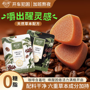 茶口乐 无糖冰美式意式咖啡糖熬夜清口办公开车犯困提神草本配料