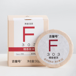 303云南勐海糯香普洱茶熟茶迷你小沱茶茶叶熟普小萌饼56g/盒