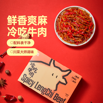 川味冷吃系列 冷吃牛肉 怪味牛肉 鸭舌 鸡丁 香辣陈皮兔 开袋即食