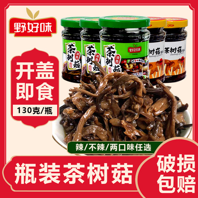 茶树菇罐头130g油香香辣两口味野好味即食饭菜开盖凉菜下酒菜酱菜