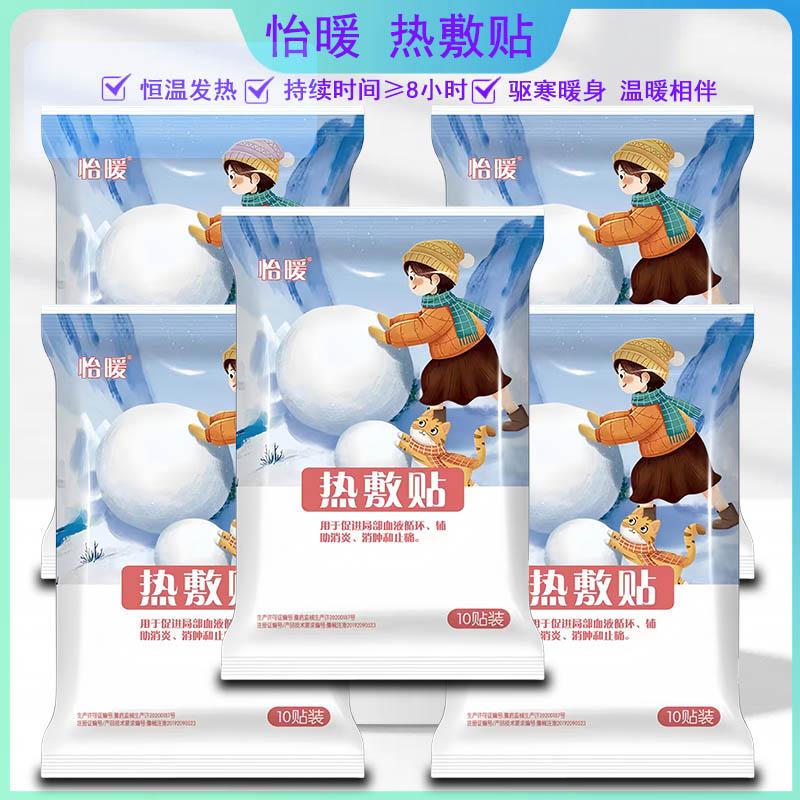 怡暖热敷贴恒温发热时间长随身贴