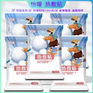 怡暖热敷贴自发热暖宝宝恒温发热时间长四季可用随身贴独立包