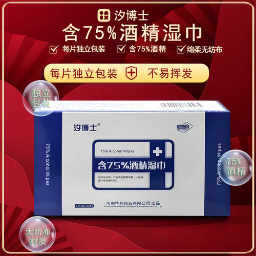 汐博士75%酒精湿巾手部清洁杀菌