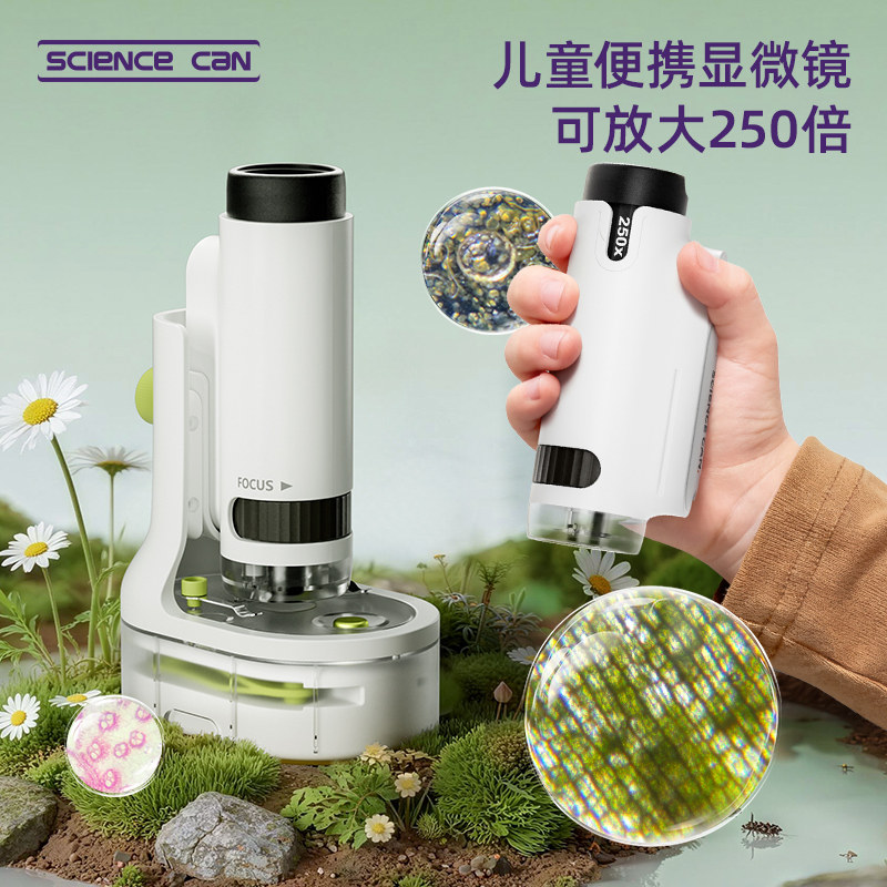 科学罐头儿童显微镜250倍手持式
