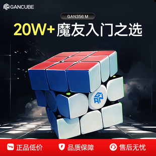 GAN356M磁力魔方三阶玩具儿童益智专业比赛专用顺滑解压正品 礼物