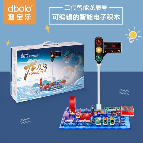 迪宝乐智能可编辑电子积木玩具儿童男孩玩具积木拼装益智生日礼物