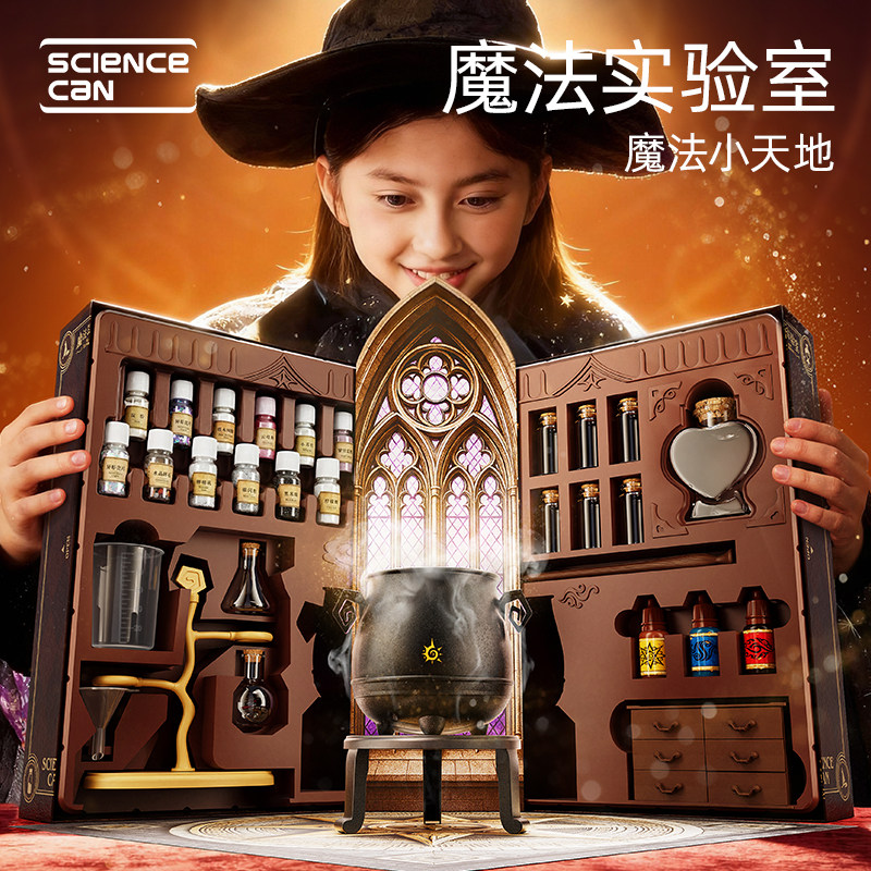 科学罐头魔法药水科学实验套装小学生diy材料玩具儿童 生日礼物