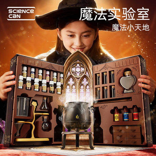 科学罐头魔法药水科学实验套装小学生diy材料玩具儿童 生日礼物