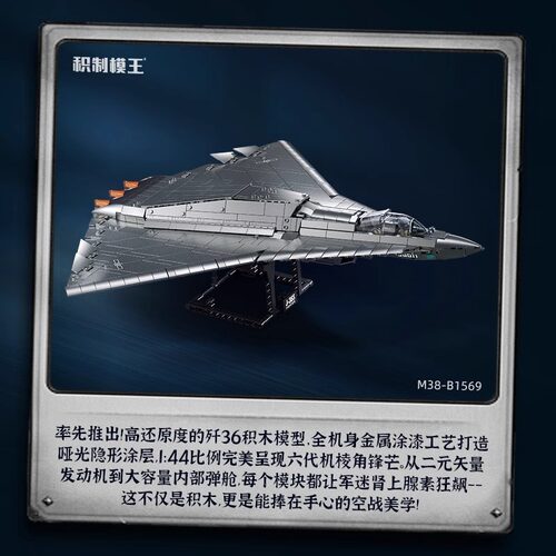 小鲁班歼36模型第六代隐身战斗机NGAD2飞机拼装积木玩具男孩礼物