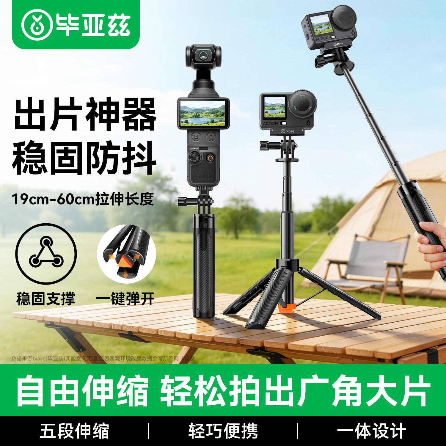 毕亚兹适用大疆pocket支架action6自拍伸缩杆影石ace pro2 手持杆