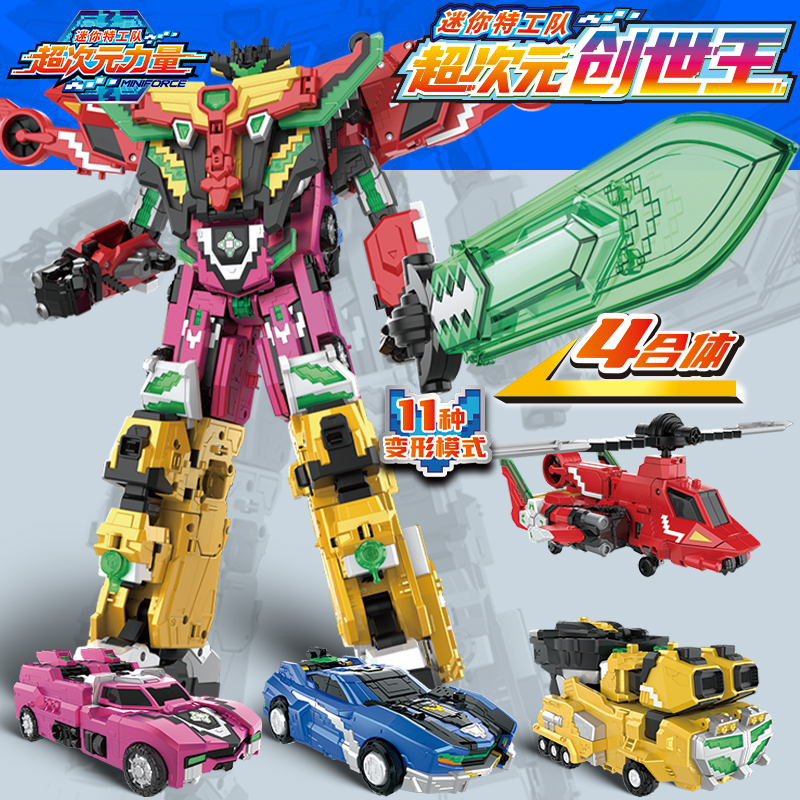 迷你特工队6创世王超次元