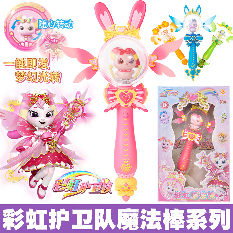 彩虹护卫队旋转发光魔杖