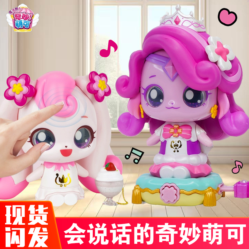 正版奇妙萌可魔法钥匙系